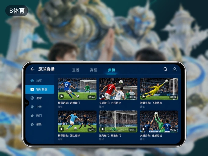 下载B体育 APP，赛事动态早知道