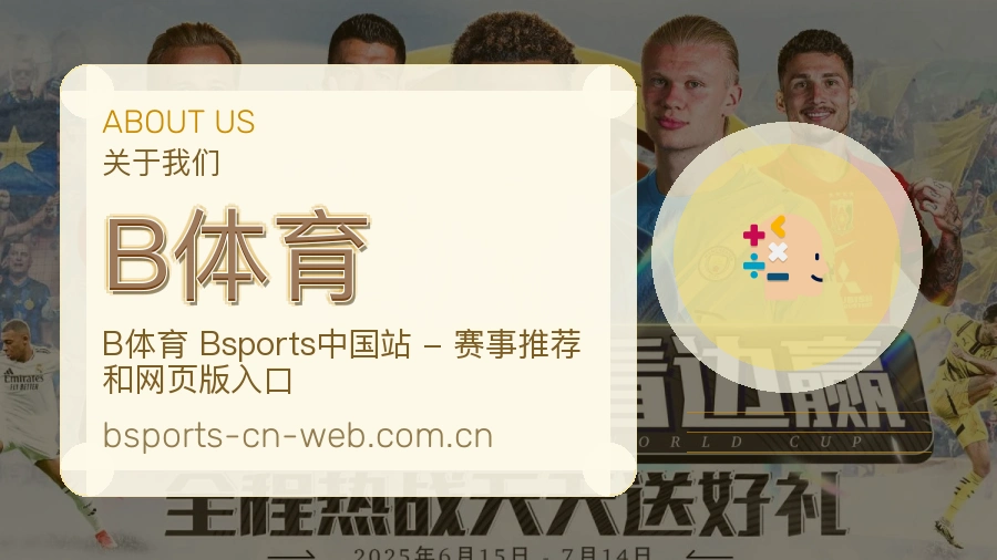 B体育比赛资料整理方式